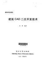 建筑CAD二次开发技术