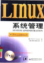 Linux系统管理