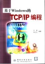 基于Windows的TCP/IP编程