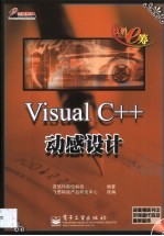 Visual C++动感设计