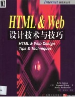 HTML & Web设计技术与技巧