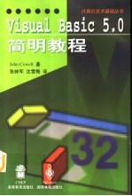 Visual Basic 5.0简明教程