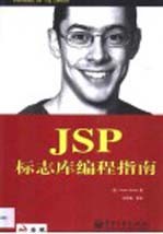 JSP标志库编程指南