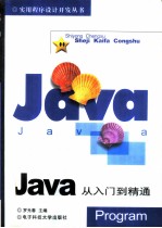 Java从入门到精通