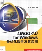 LINGO 4.0 for Windows最优化软件及其应用