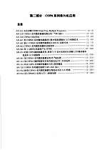 COP8系列8位单片计算机技术应用手册 第2部分