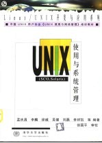 UNIX使用与系统管理 SCO，Solaris