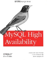 MySQL high availability = 高可用性MySQL（影印版）