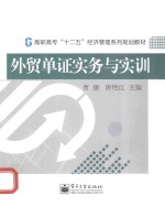 外贸单证实务与实训