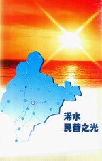 溪水民营之光