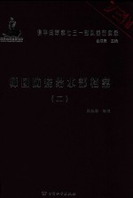 侵华日军第七三一部队罪行实录 师团防疫给水部档案 2