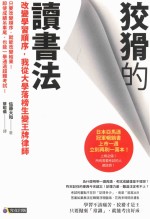 狡猾的读书法 改变学习顺序 我从大学落榜生变王牌律师