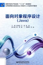 面向对象程序设计 Java