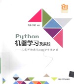 Python机器学习及实践  从零开始通往Kaggle竞赛之路