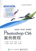 Photoshop CS6案例教程