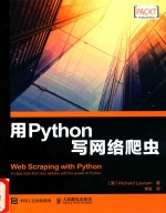 用Python写网络爬虫