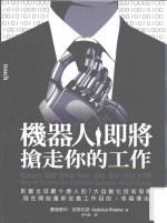 机器人即将抢走你的工作