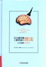 那些逃不掉又抓不住的想法 三天读懂哲学简史