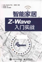 智能家居Z-Wave入门实战