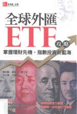 外汇ETF全解析