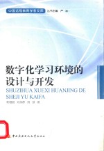 数字化学习环境的设计与开发