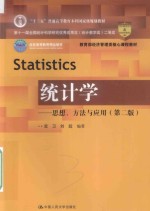 统计学 思想、方法与应用 第2版