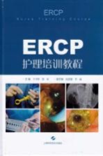 ERCP护理培训教程