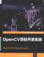 OpenCV项目开发实战