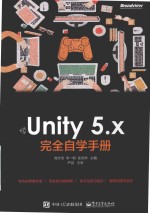 Unity5.x完全自学手册