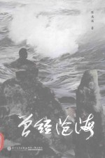 曾经沧海