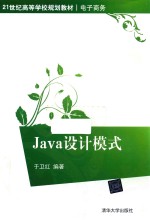 Java设计模式