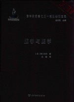 侵华日军第七三一部队罪行实录  战争与医学