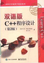 双语版C++程序设计