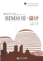 BIM应用·设计