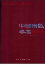 中国出版年鉴 2004