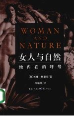 女人与自然