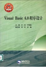 Visual Basic 6.0程序设计