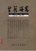 古籍研究 2005·卷下 总第48期