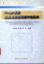 Hough变换及其在信息处理中的应用