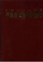 中华人民共和国行政复议法实务全书 上