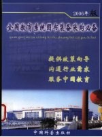 全国教育系统图书装备采购必备  2006年版