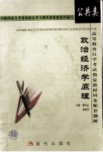 政治经济学原理