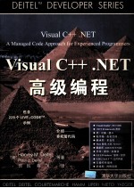 Visual C++.NET高级编程