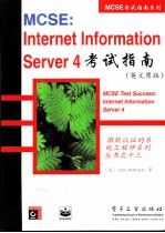 MCSE：Internet Information Server4考试指南（英文原版）