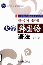 大学韩国语语法