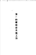 青岛中国纺织建设公司各厂1949年年终评奖优秀职工名册 第三纺织厂优秀职工录