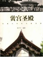 黉宫圣殿 河南大学近代建筑群