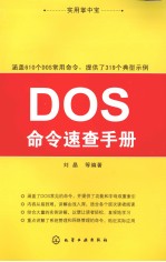 DOS命令速查手册