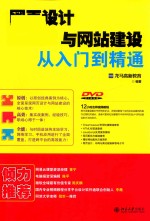 网页设计与网站建设从入门到精通