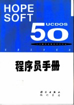 ucdos50程序员手册